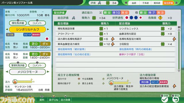 『ウイニングポスト10 2026』体験版が配信決定。名馬イベントや名馬相関図、配合・生産システムの新要素などゲーム新情報も公開