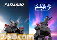 『機動警察パトレイバー EZY』 シリーズ完全新作が2026年5月15日（金）より全3章構成で劇場公開決定。2030年代の日本で特車二課と“AV-98Plus イングラム”が犯罪に立ち向かう