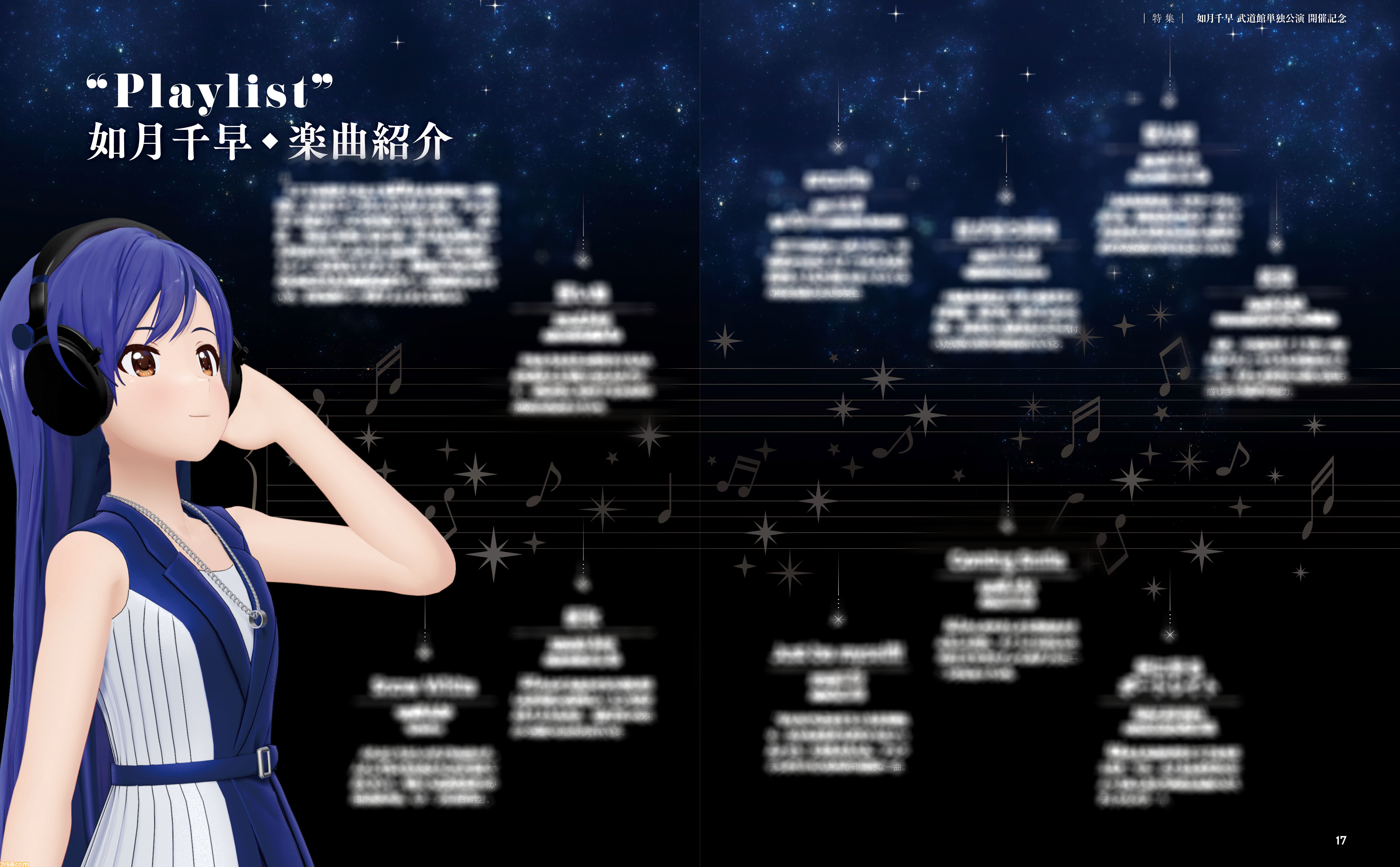 武道館単独公演を控える765プロ所属のアイドル“如月千早”さんを大特集。密着取材の様子や彼女の楽曲に数多く歌詞を提供する作詞家の森由里子さんのインタビューをお届け【先出し週刊ファミ通】