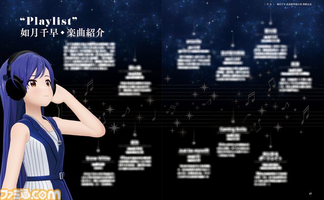 武道館単独公演を控える765プロ所属のアイドル“如月千早”さんを大特集。密着取材の様子や彼女の楽曲に数多く歌詞を提供する作詞家の森由里子さんのインタビューをお届け【先出し週刊ファミ通】