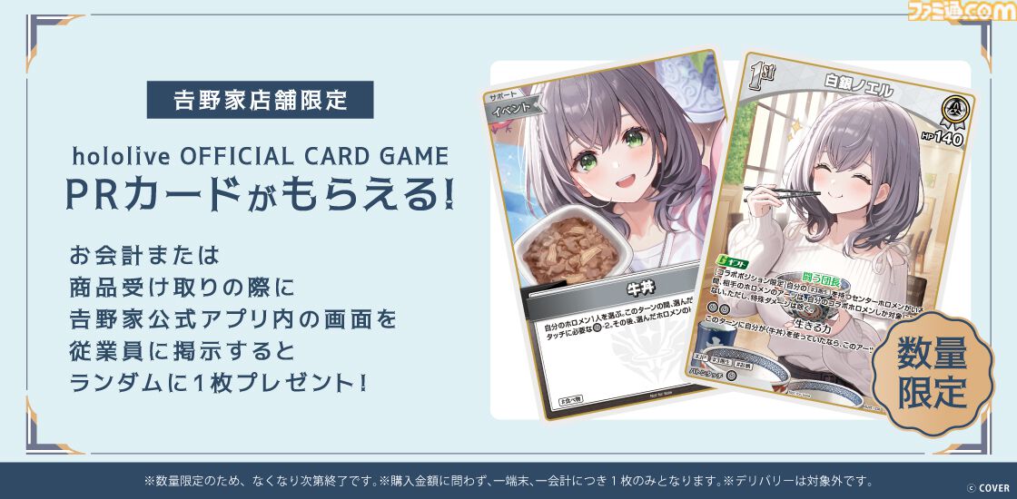 ホロライブ白銀ノエルさん、吉野家と初のコラボが決定。長年の夢が