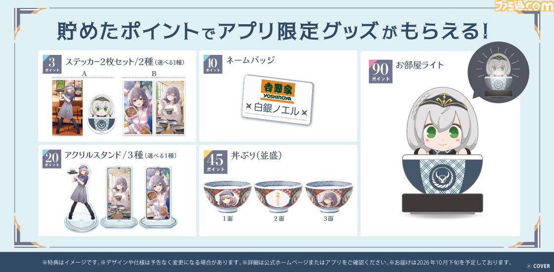 ホロライブ白銀ノエルさん、吉野家と初のコラボが決定。長年の夢が