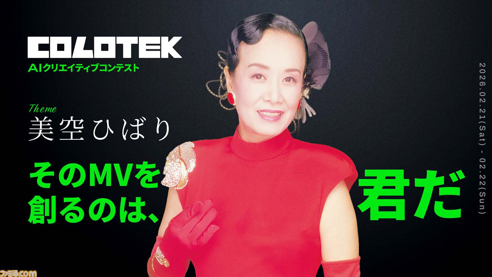 【2026年予測キーワード】“生成AIクリエイター”の群雄割拠時代に。氷川、細川、ひばり……IPコンテンツ制作のDX化に注力する日本コロムビアの取り組みを紐解く【中村彰憲のゲーム産業研究ノート グローバル編】