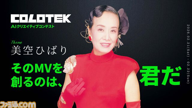 【2026年予測キーワード】“生成AIクリエイター”の群雄割拠時代に。氷川、細川、ひばり……IPコンテンツ制作のDX化に注力する日本コロムビアの取り組みを紐解く【中村彰憲のゲーム産業研究ノート グローバル編】