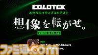 【2026年予測キーワード】“生成AIクリエイター”の群雄割拠時代に。氷川、細川、ひばり……IPコンテンツ制作のDX化に注力する日本コロムビアの取り組みを紐解く【中村彰憲のゲーム産業研究ノート グローバル編】