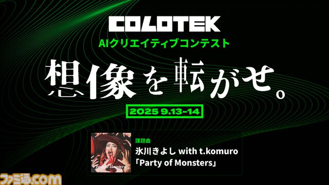 【2026年予測キーワード】“生成AIクリエイター”の群雄割拠時代に。氷川、細川、ひばり……IPコンテンツ制作のDX化に注力する日本コロムビアの取り組みを紐解く【中村彰憲のゲーム産業研究ノート グローバル編】