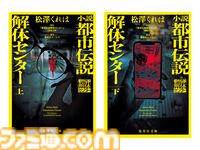 『都市伝説解体センター』発売１周年プロジェクト“廻始”が始動。全国を巡るポップアップイベントや“第四境界”とコラボしたイベント“都市伝説解体・センター試験”の開催が決定