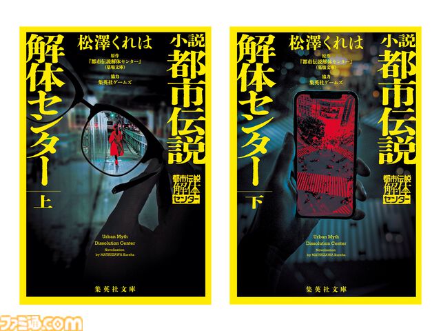 『都市伝説解体センター』発売１周年プロジェクト“廻始”が始動。全国を巡るポップアップイベントや“第四境界”とコラボしたイベント“都市伝説解体・センター試験”の開催が決定