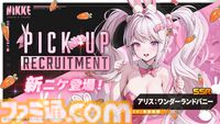 【NIKKE攻略まとめ】バニーアリスの性能、キャラ評価、育成優先、おすすめ編成、オーバーロード、キューブ、スキル、イラストなど【声優：羊宮妃那】