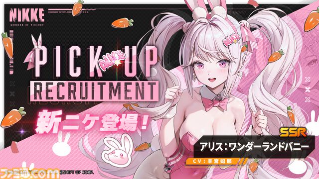【NIKKE攻略まとめ】バニーアリスの性能、キャラ評価、育成優先、おすすめ編成、オーバーロード、キューブ、スキル、イラストなど【声優：羊宮妃那】