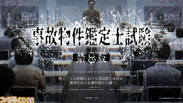 『都市伝説解体センター』と第四境界によるコラボイベントが開催決定。調査員の募集試験を実施。望月けい描き下ろしの『トシカイ』グッズも販売予定