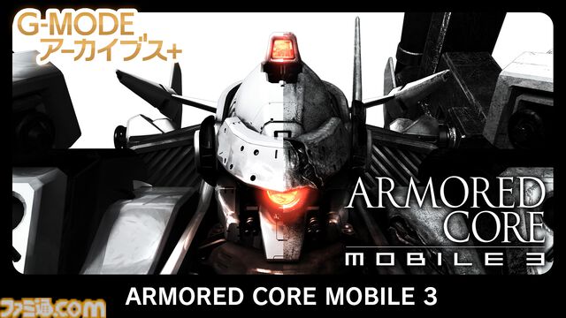 『アーマード・コア モバイル3』が1月22日より配信。シリーズ初のミッション制が採用、『ネクサス』と『ラストレイヴン』を繋ぐ物語が展開