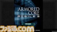 『アーマード・コア モバイル3』が1月22日より配信。シリーズ初のミッション制が採用、『ネクサス』と『ラストレイヴン』を繋ぐ物語が展開