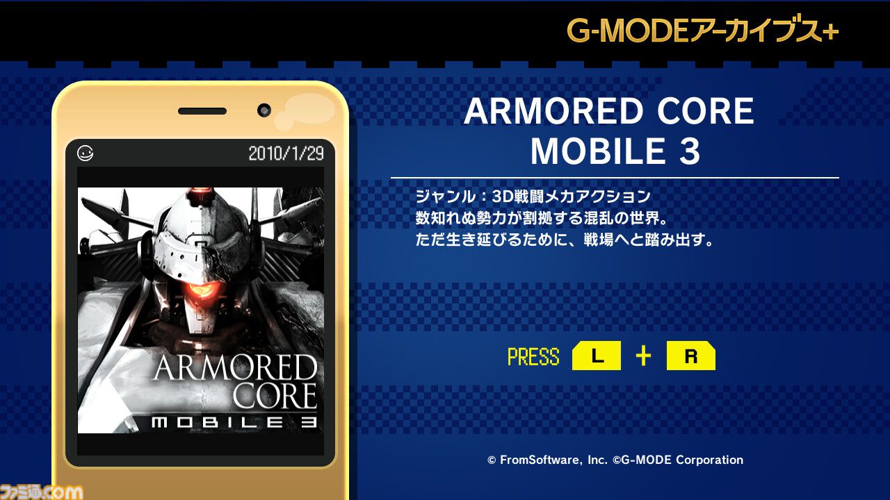 『アーマード・コア モバイル3』が1月22日より配信。シリーズ初のミッション制が採用、『ネクサス』と『ラストレイヴン』を繋ぐ物語が展開
