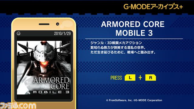 『アーマード・コア モバイル3』が1月22日より配信。シリーズ初のミッション制が採用、『ネクサス』と『ラストレイヴン』を繋ぐ物語が展開