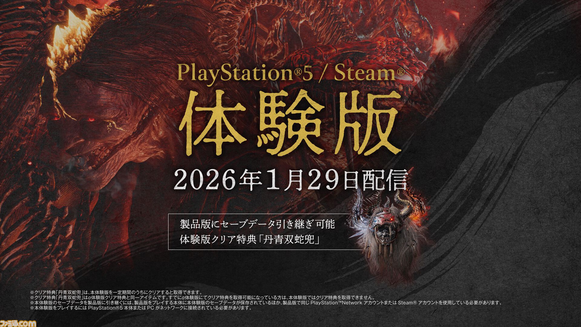 『仁王3』発売直前公式生放送が2月3日にYouTubeやニコニコなどで配信。ゼネラルプロデューサーの安田文彦氏やプロデューサーの柴田剛平氏が出演し、最新情報を公開
