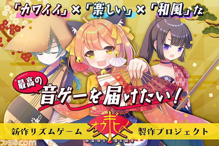 『オウギヒメ』クラファンが200％を達成。感謝メッセージをボイス化、250％でASMRボイスドラマ、300％で書き下ろし楽曲が制作へ