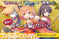 『オウギヒメ』クラファンが200％を達成。感謝メッセージをボイス化、250％でASMRボイスドラマ、300％で書き下ろし楽曲が制作へ