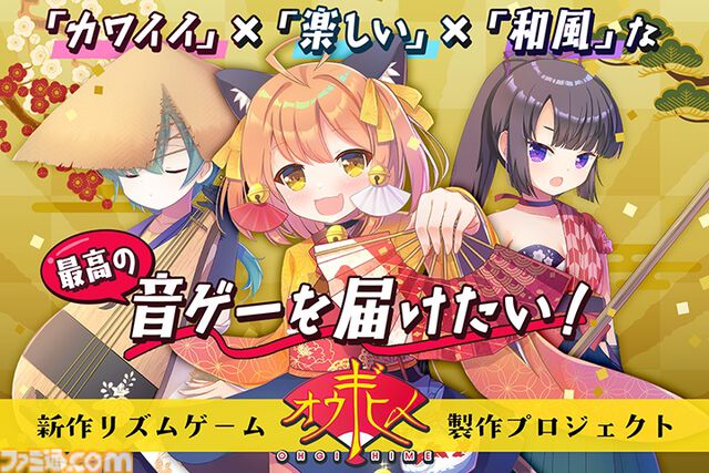 『オウギヒメ』クラファンが200％を達成。感謝メッセージをボイス化、250％でASMRボイスドラマ、300％で書き下ろし楽曲が制作へ