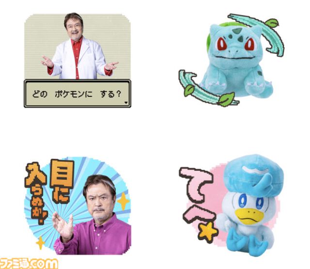 『ポケモン』大和田伸也コラボLINEスタンプが発売、“ぬい活”に熱心なポケモン好き俳優とのコラボ実現。しょうぶをしかけてきた大和田さん、「目に入らぬか！」もある