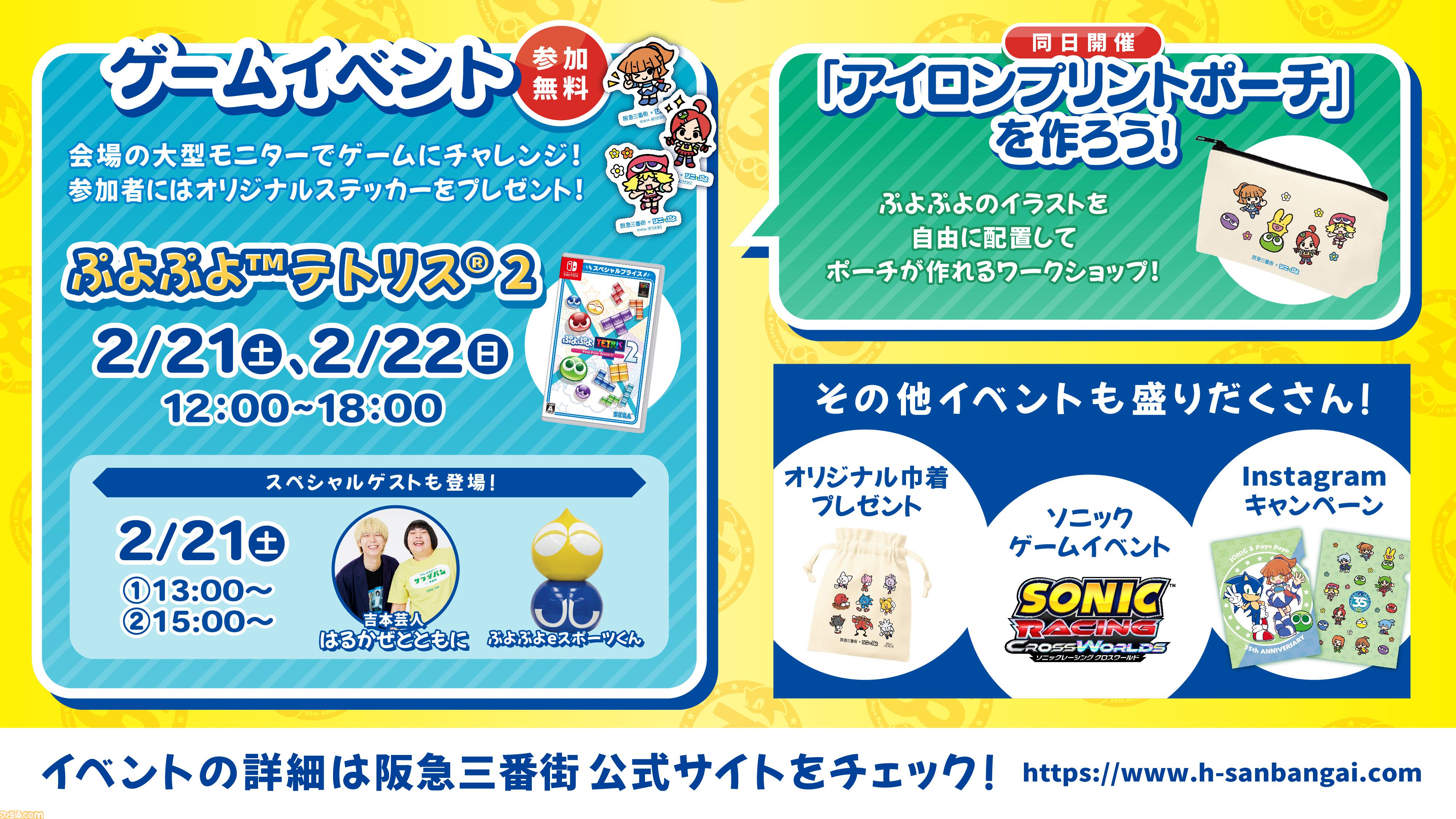 画像ページ (20/24) 『ぷよぷよ』シリーズ35周年記念プロジェクト“だ