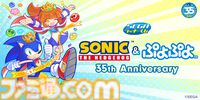 『ぷよぷよ』シリーズ35周年記念プロジェクト“だいれんさ！”が始動。アルルやカーくんたちがキュートに映るキービジュアルなどが公開
