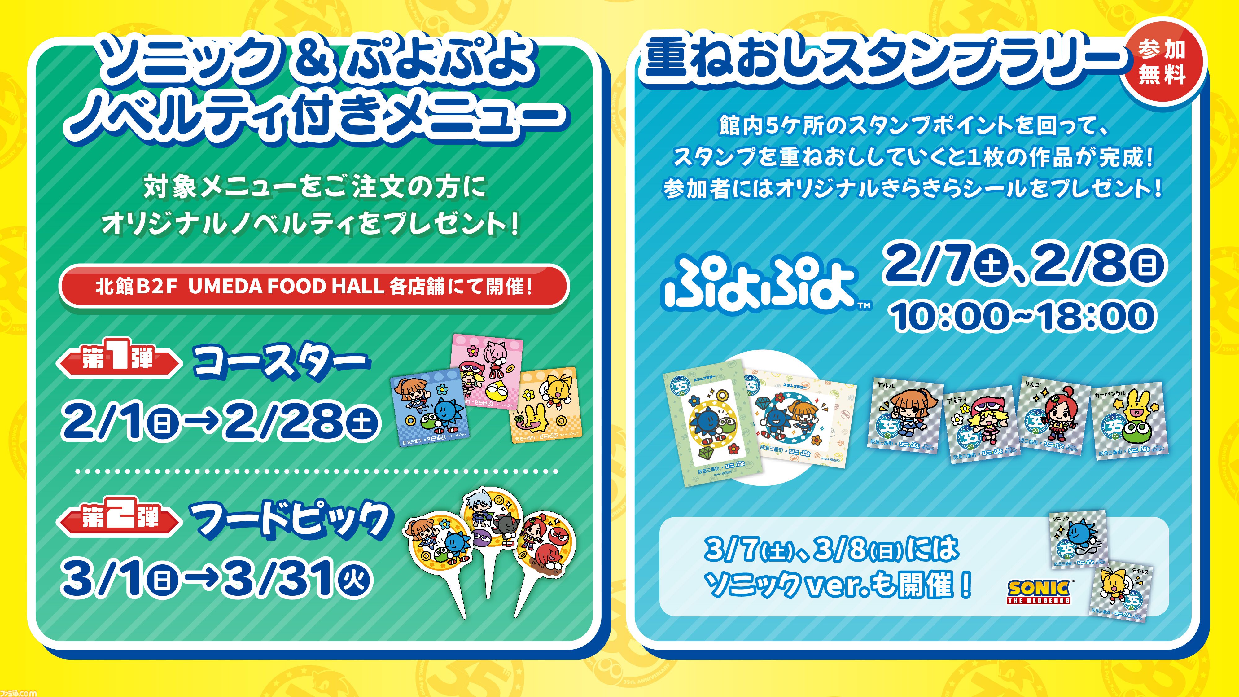 画像ページ (19/24) 『ぷよぷよ』シリーズ35周年記念プロジェクト“だ