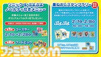 『ぷよぷよ』シリーズ35周年記念プロジェクト“だいれんさ！”が始動。アルルやカーくんたちがキュートに映るキービジュアルなどが公開