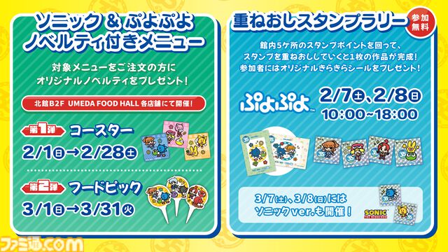 『ぷよぷよ』シリーズ35周年記念プロジェクト“だいれんさ！”が始動。アルルやカーくんたちがキュートに映るキービジュアルなどが公開