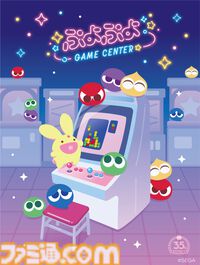 『ぷよぷよ』シリーズ35周年記念プロジェクト“だいれんさ！”が始動。アルルやカーくんたちがキュートに映るキービジュアルなどが公開