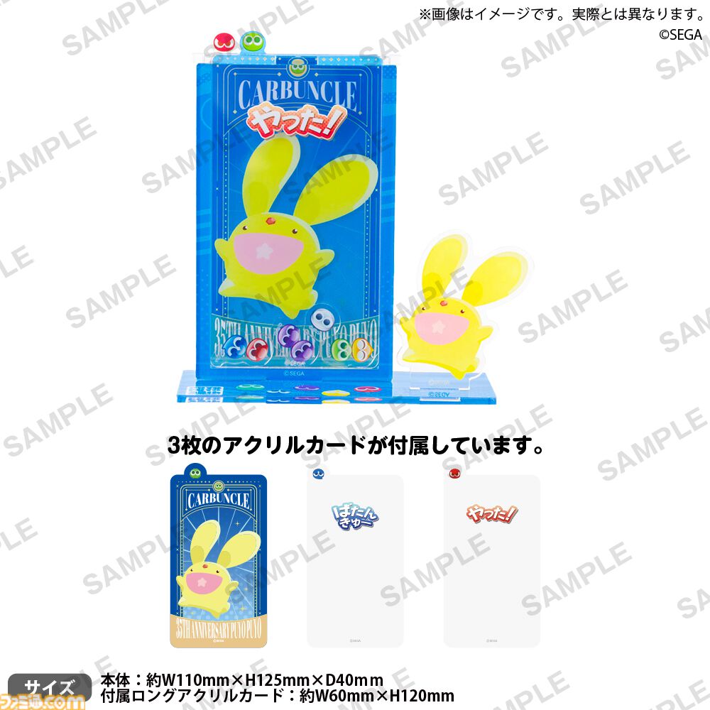 ぷよぷよ』シリーズ35周年記念プロジェクト“だいれんさ！”が始動