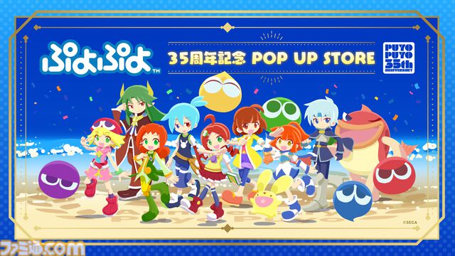 『ぷよぷよ』シリーズ35周年記念プロジェクト“だいれんさ！”が始動。アルルやカーくんたちがキュートに映るキービジュアルなどが公開