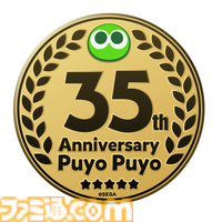 『ぷよぷよ』シリーズ35周年記念プロジェクト“だいれんさ！”が始動。アルルやカーくんたちがキュートに映るキービジュアルなどが公開