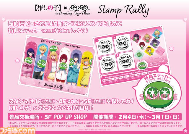 『ぷよぷよ』シリーズ35周年記念プロジェクト“だいれんさ！”が始動。アルルやカーくんたちがキュートに映るキービジュアルなどが公開