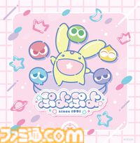 『ぷよぷよ』シリーズ35周年記念プロジェクト“だいれんさ！”が始動。アルルやカーくんたちがキュートに映るキービジュアルなどが公開