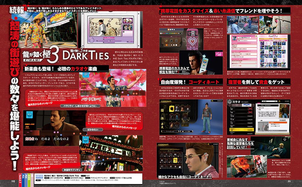 『龍が如く 極3 / 3外伝 DarkTies』カラオケやコーディネート、プレイスポットなど怒涛の街遊びの数々を一挙紹介！ 各種特典情報も【先出し週刊ファミ通】