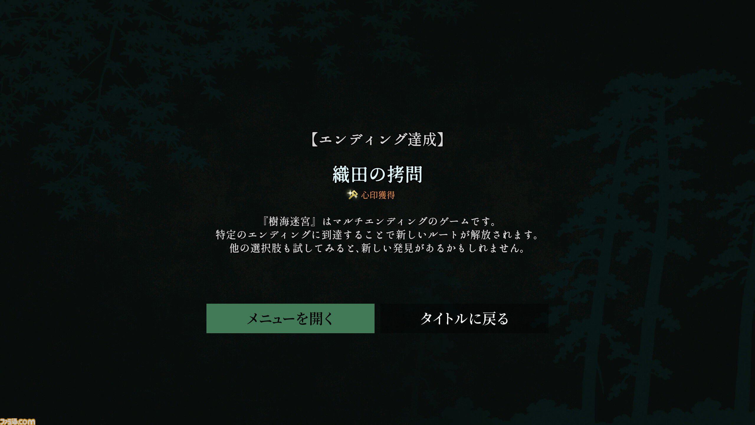 『樹海迷路』レビュー