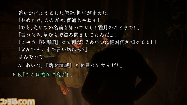 『樹海迷路』レビュー