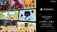 初代プレステのPCスリーブケース、『どこでもいっしょ』靴下、『サルゲッチュ』トラベルポーチなどが登場。本日（1/21）よりGRAPHT公式ストアにて予約開始