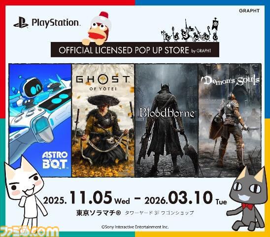 初代プレステのPCスリーブケース、『どこでもいっしょ』靴下、『サルゲッチュ』トラベルポーチなどが登場。本日（1/21）よりGRAPHT公式ストアにて予約開始