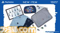 初代プレステのPCスリーブケース、『どこでもいっしょ』靴下、『サルゲッチュ』トラベルポーチなどが登場。本日（1/21）よりGRAPHT公式ストアにて予約開始