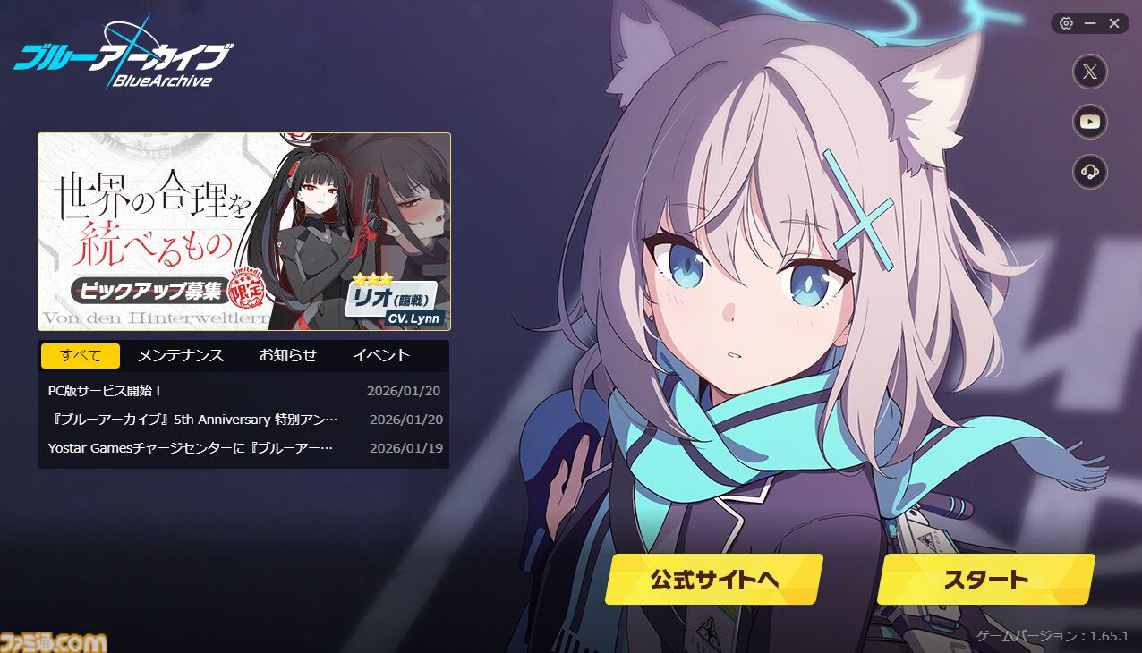 『ブルアカ』PC版が本日（1/20）リリース。公式サイトからダウンロード可能。透き通るような世界観を大画面で楽しめる