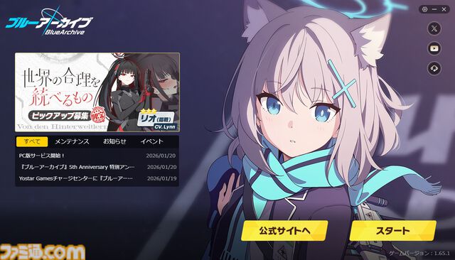 『ブルアカ』PC版が本日（1/20）リリース。公式サイトからダウンロード可能。透き通るような世界観を大画面で楽しめる