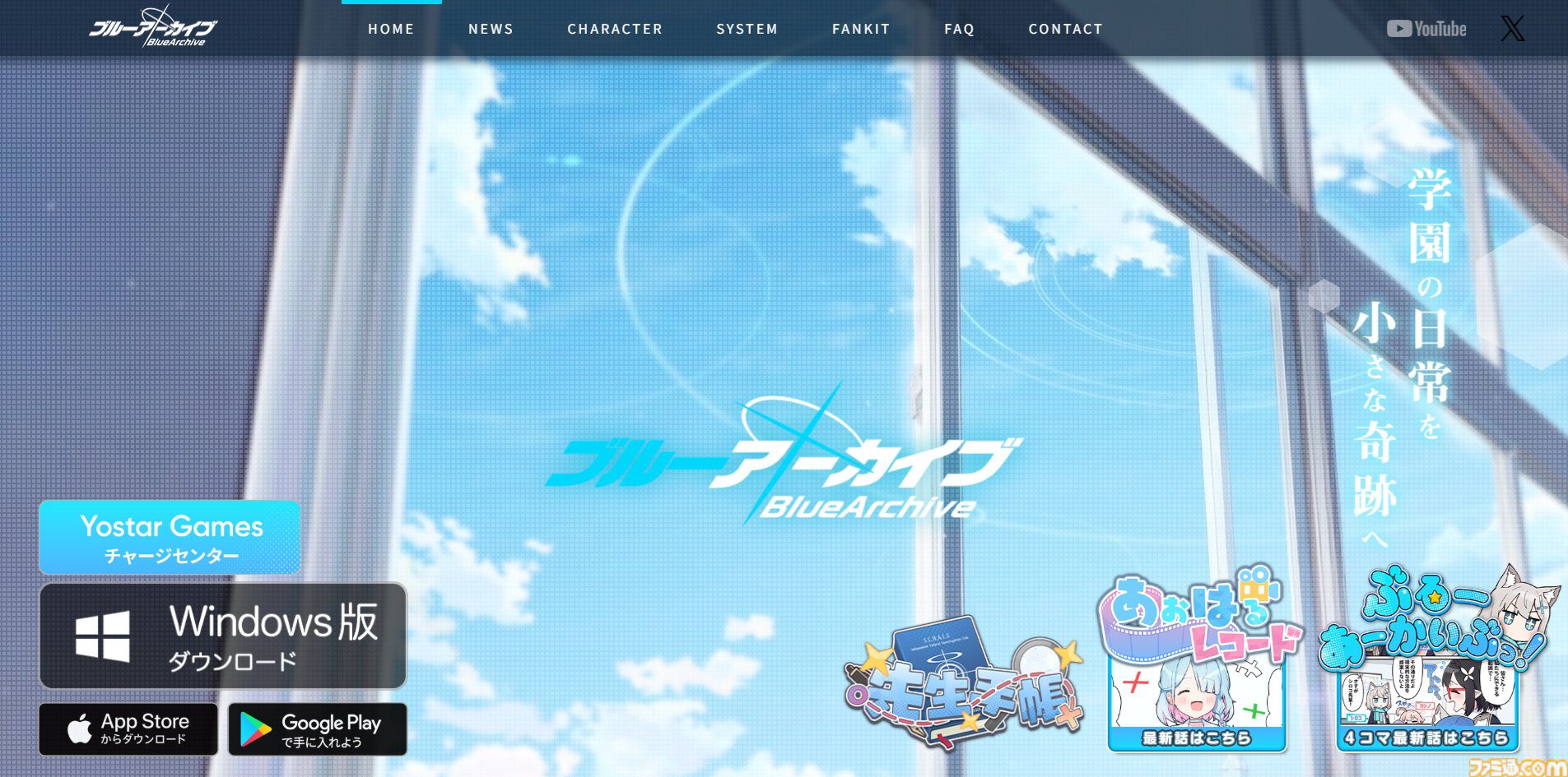 『ブルアカ』PC版が本日（1/20）リリース。公式サイトからダウンロード可能。透き通るような世界観を大画面で楽しめる