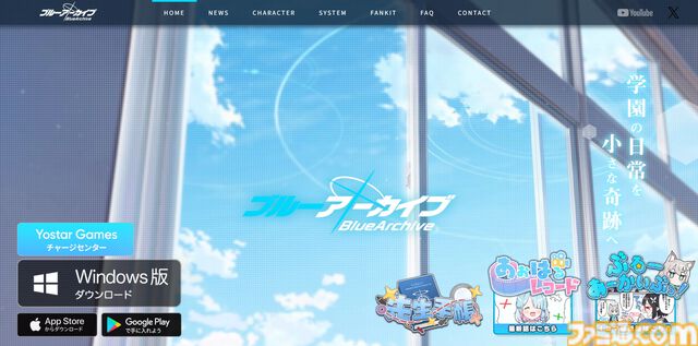 『ブルアカ』PC版が本日（1/20）リリース。公式サイトからダウンロード可能。透き通るような世界観を大画面で楽しめる