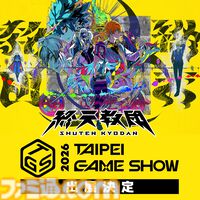 『終天教団』Switch&Switch2版の初の20％オフセールが実施。台北ゲームショウの出展記念で1/21よりオトクな価格に