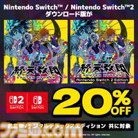 『終天教団』Switch&Switch2版の初の20％オフセールが実施。台北ゲームショウの出展記念で1/21よりオトクな価格に