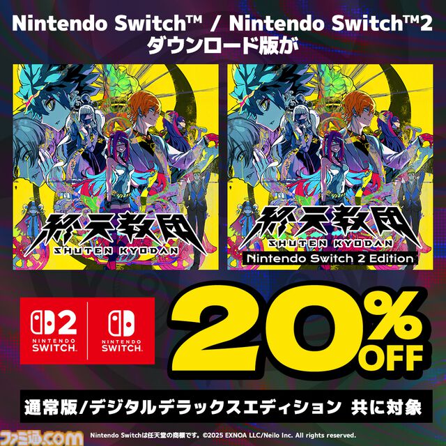 『終天教団』Switch&Switch2版の初の20％オフセールが実施。台北ゲームショウの出展記念で1/21よりオトクな価格に