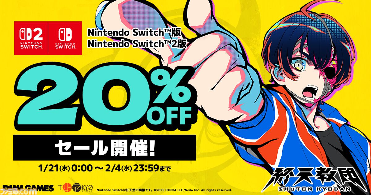 終天教団』Switch&Switch2版の初の20％オフセールが実施。台北ゲーム
