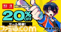 『終天教団』Switch&Switch2版の初の20％オフセールが実施。台北ゲームショウの出展記念で1/21よりオトクな価格に